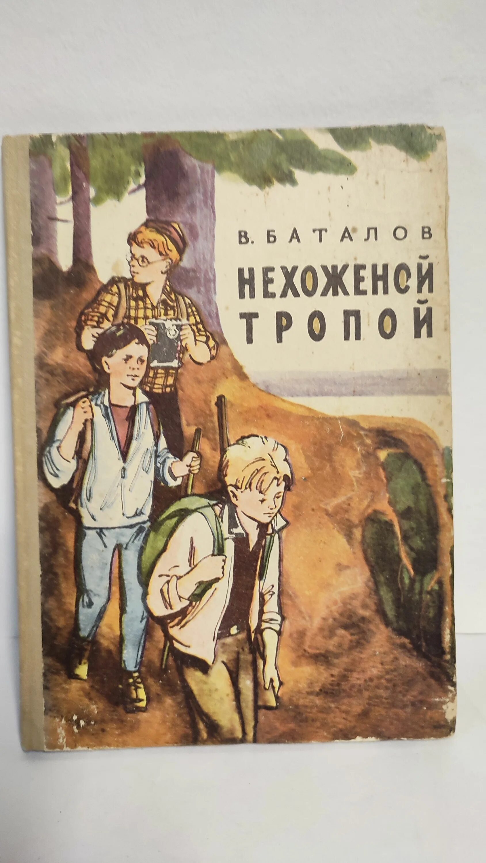 Нехоженными или нехожеными