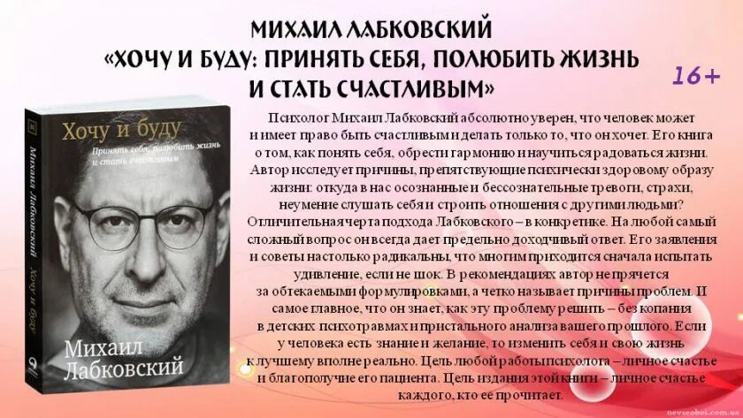 Правила лабковского с пояснениями. Лабковский 6 правил. Психолог Лабковский советы. 5 Правил Михаила Лабковского. Лабковский цитаты.