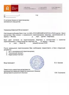 Банки согласие