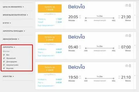 Билеты на самолет москва жуковский куляб. Билеты на самолет москва жуковский куляб. Аэропорт жуковский вылеты. Билеты на самолет москва жуковский куляб. Билеты на самолет москва жуковский куляб.