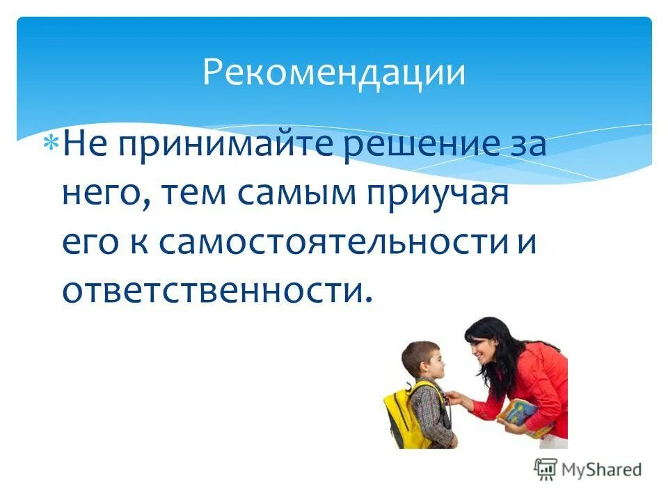 Воспитание ответственности у детей. Самостоятельность и ответственность. Воспитание ответственности и самостоятельности. Ответственность и самостоятельность картинки. Самостоятельность и ответственность у детей.