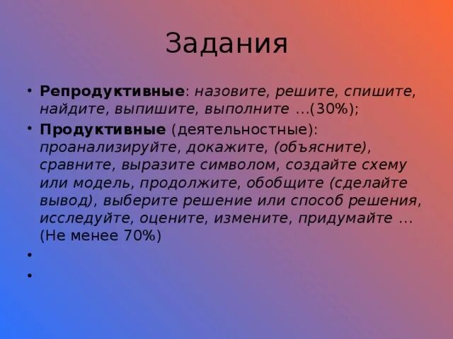 Задания репродуктивного уровня. Репродуктивные задачи. репродуктивные задания примеры. задание на репродукцию это. продуктивные и репродуктивные задания.