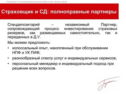 Деятельность специализированного депозитария