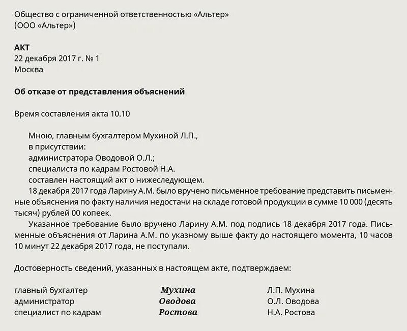 Акт об отказе объяснений образец. Объяснительная по результатам ревизии. Служебная записка о служебном расследовании. Объяснительная по проверке. Письменное объяснение образец.