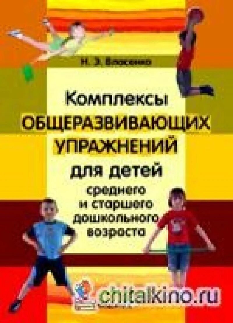 Общеразвивающие упражнения на осанку. Комплекс общих развивающих упражнений по физкультуре 4 класс. Комплекс упражнений ору для детей старшего дошкольного возраста. Общеразвивающие упражнения для детей дошкольного возраста. Комплекс упражнений для детей.