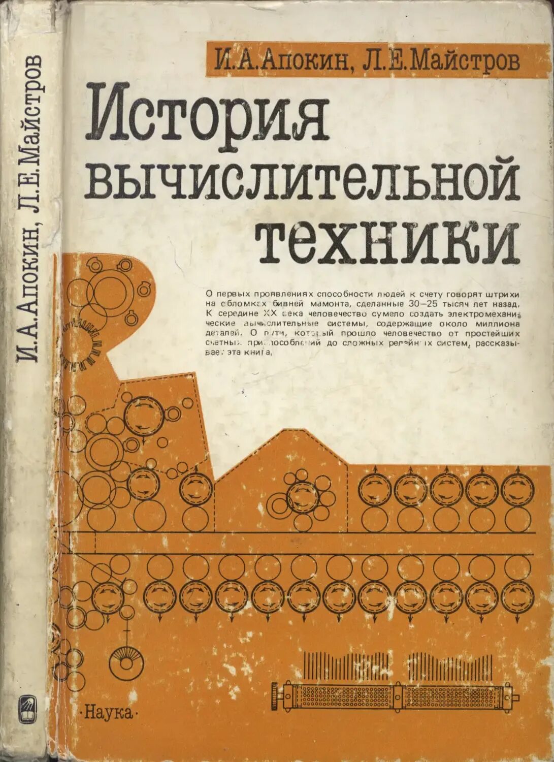 Издательство наука и техника. История техники книги. История техники сборник. История техники книги. Пособие для электриков 1956 года.