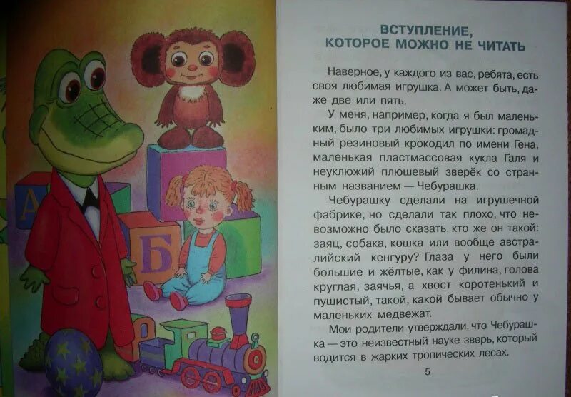 Содержание книги гена и его друзья. Успенский крокодил Гена.