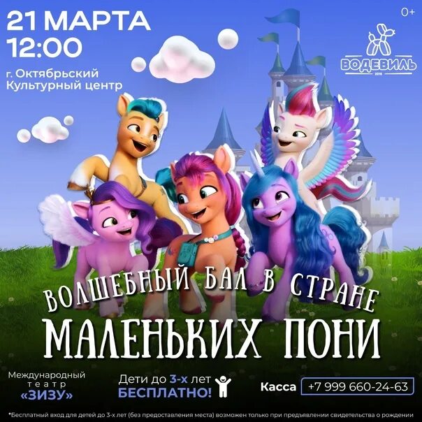 Афиша театра. Афиша саратов театр юного зрителя. Афиша для детей москва октябрь 2023. Калуга филармония афиша на октябрь. Афиша для детей москва октябрь 2023.