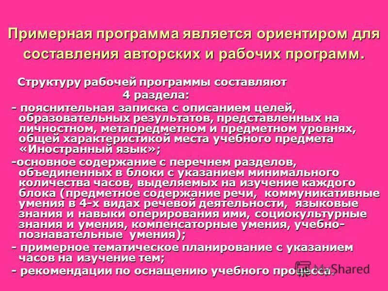 программа авторская составляющая. составление программы психологической коррекции. образовательный статус. авторская программа название. рабочая программа по истории.