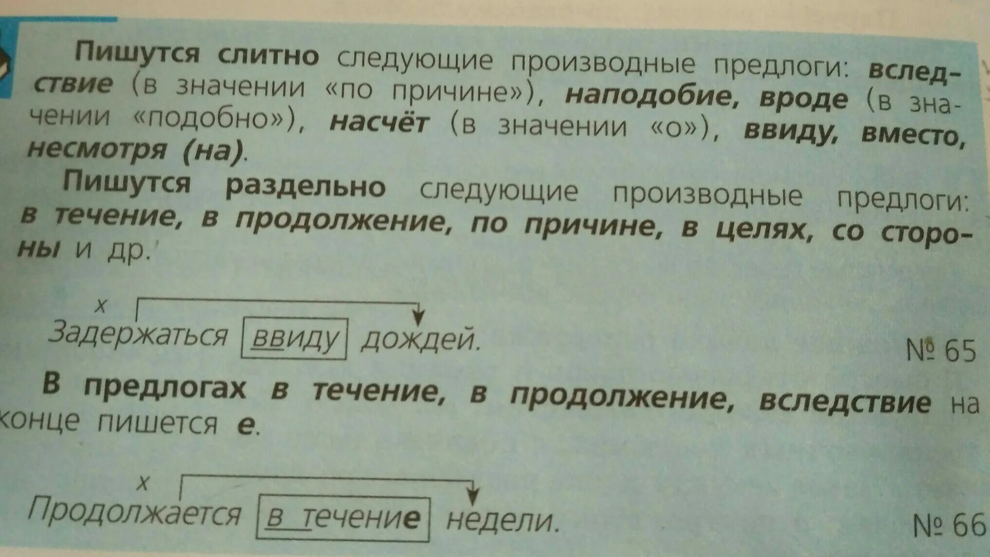 Какие предлоги пишутся слитно отметь подходящие ответы