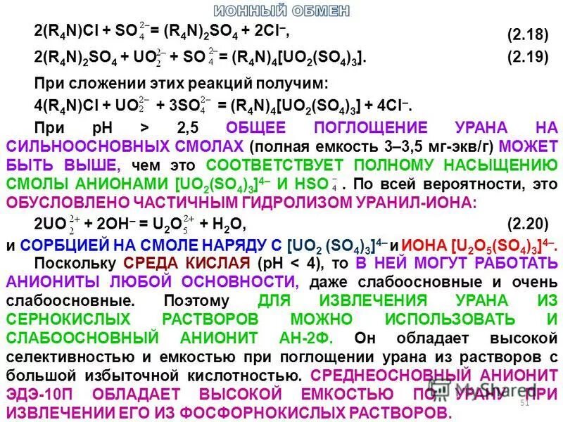 Ионный обмен магния. Ионный обмен. Ионно обменный способ очистки воды. Схема умягчения воды ионообменная смола. Ионный обмен магния.