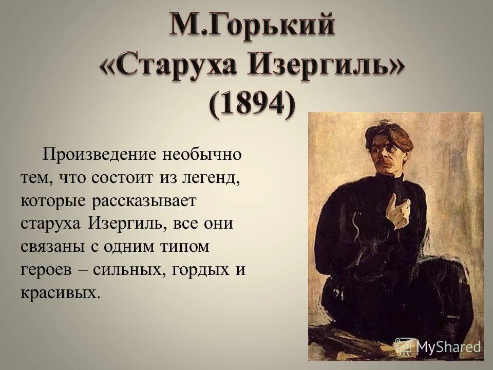 М горький считал