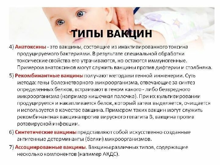 1 типы вакцин. Виды вакцинации. Типы введения вакцины. Виды вакцин для детей. Прививки виды прививок.