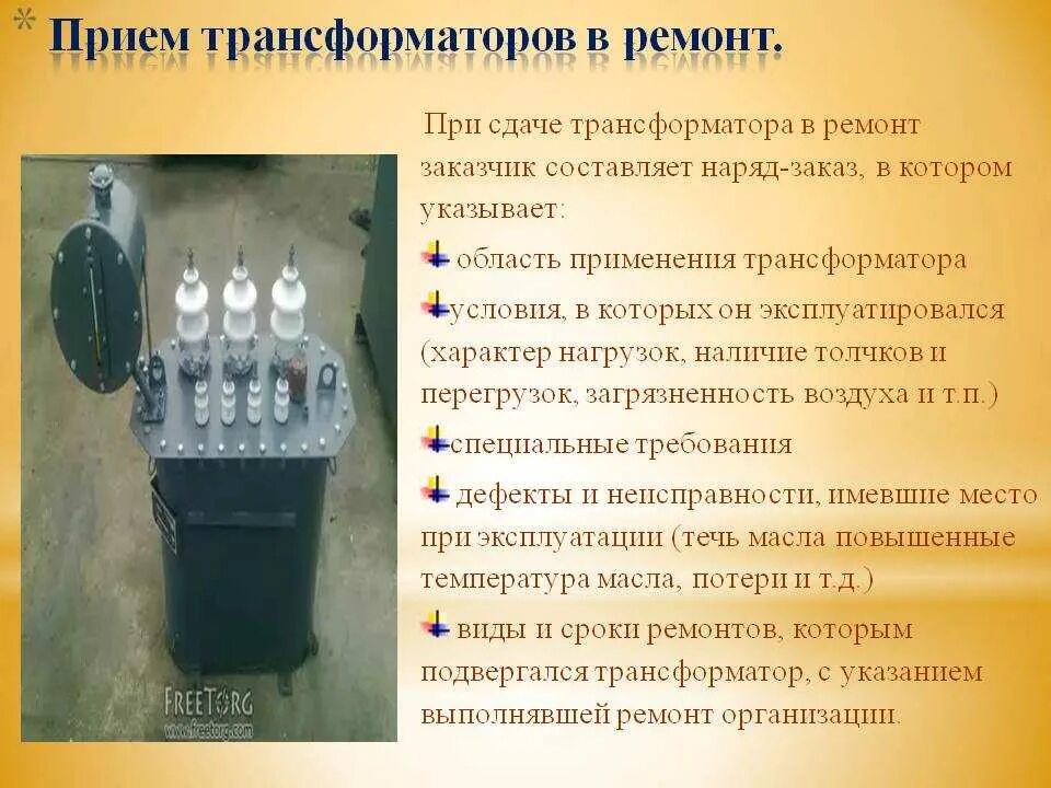 Диагностика трансформаторов