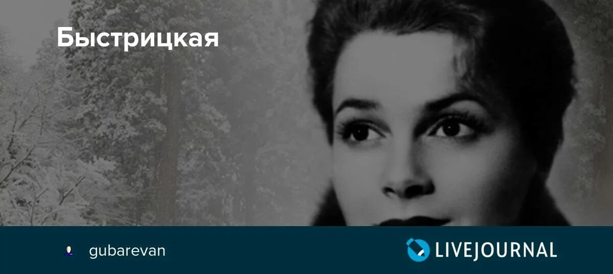 Быстрицкая не жалей. Быстрицкая не жалей
