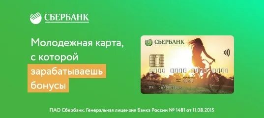 Сбербанк молодежный режим работы. Молодежная карта сбербанк. сбербанк молодежная. молодёжная карта мастеркард сбербанк. мастер карт сбербанк молодежная.