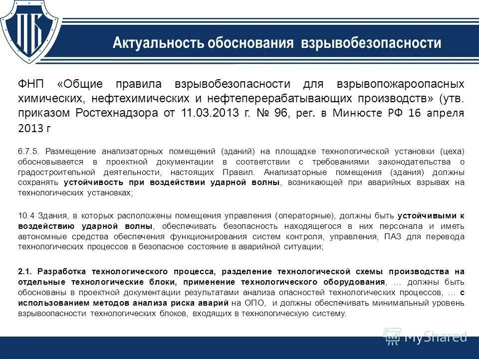 Подъемные сооружения на которые распространяются фнп. Правила промышленной безопасности производственных объектов. Подъемные сооружения на которые распространяются фнп. Промбезопасность подъемные сооружения. Требования к эксплуатации пс.