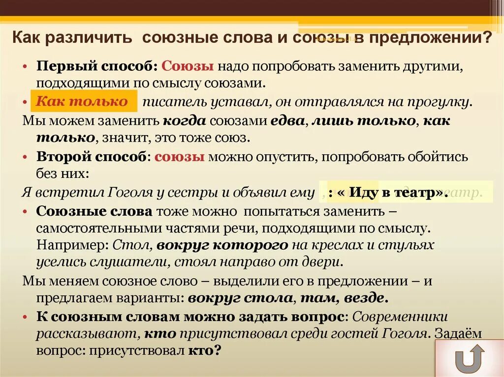 Как отличить союз в предложении. Различение союзов и союзных слов. Союзы и союзные слова как отличить. Как отличить Союз от Союзного слова. Союзное слово кто примеры.