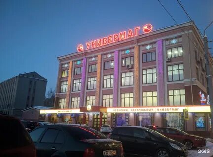 Цум брянск
