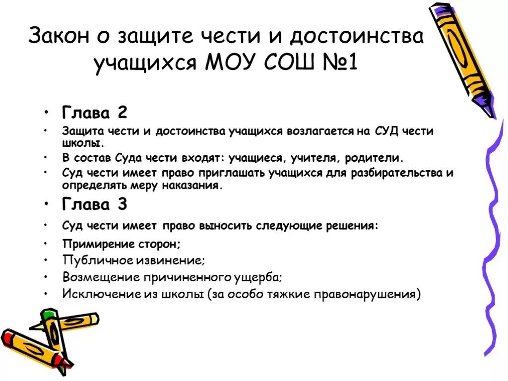 Честь и достоинство ученика. Защита чести и достоинства учителя. Как защитить честь и достоинство учителя. Закон о защите чести и достоинства учителя. Унижение чести и достоинства оскорбления