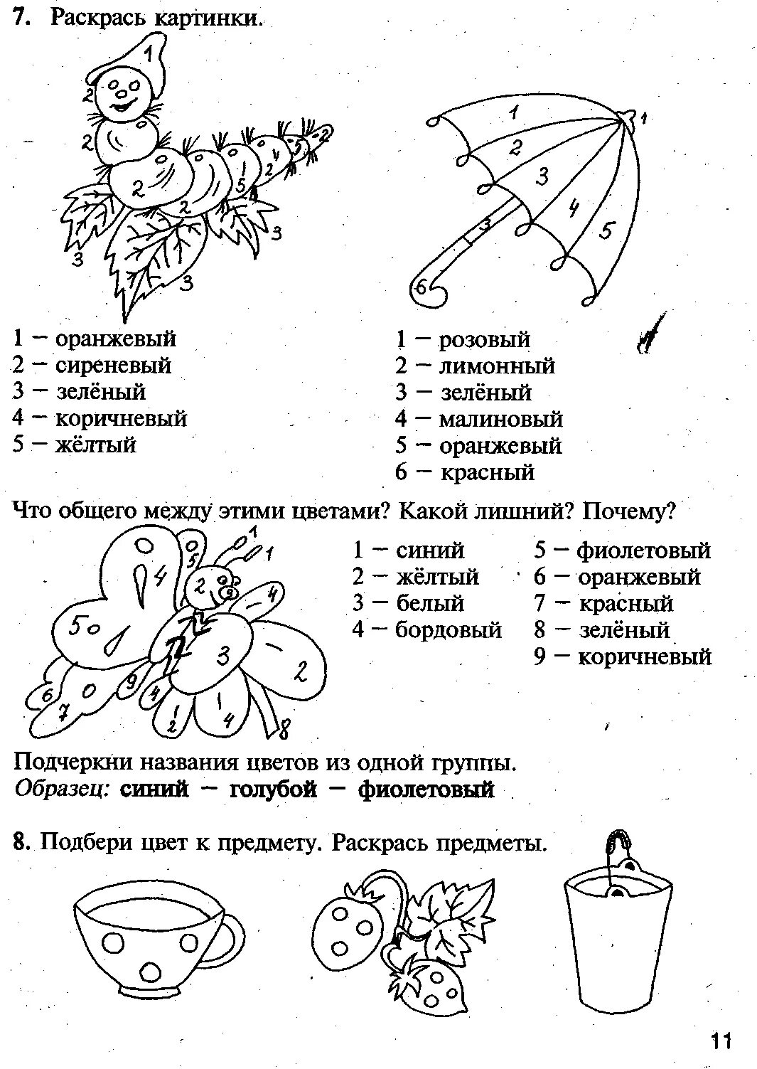 Дисграфия у младших школьников задания логопеда. Логопедические задания по письменной речи. Логопедическое задание для ОНР 2. Упражнения по логопедии для 1 класса. Занятие логопеда 2 класс