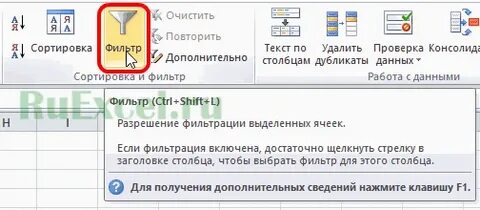 Отфильтровать столбец
