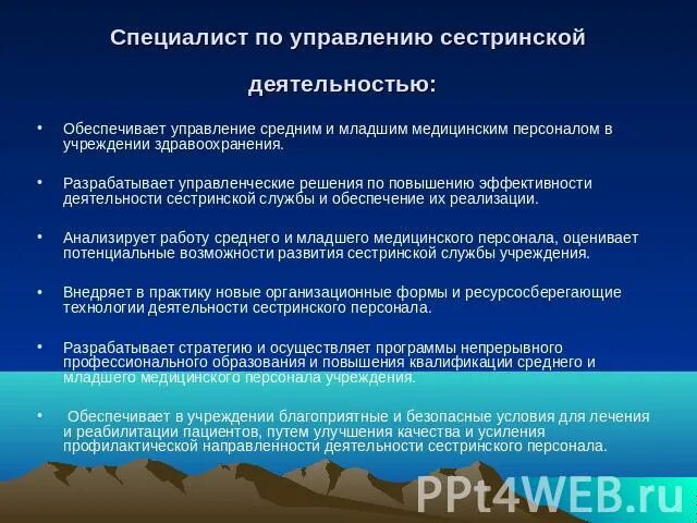 Ответы на тест имидж руководителя сестринской службы. Предложения по улучшению работы сестринского персонала. Предложения по совершенствованию сестринской деятельности. Деятельность сестринского персонала. Предложения по совершенствованию сестринского дела.