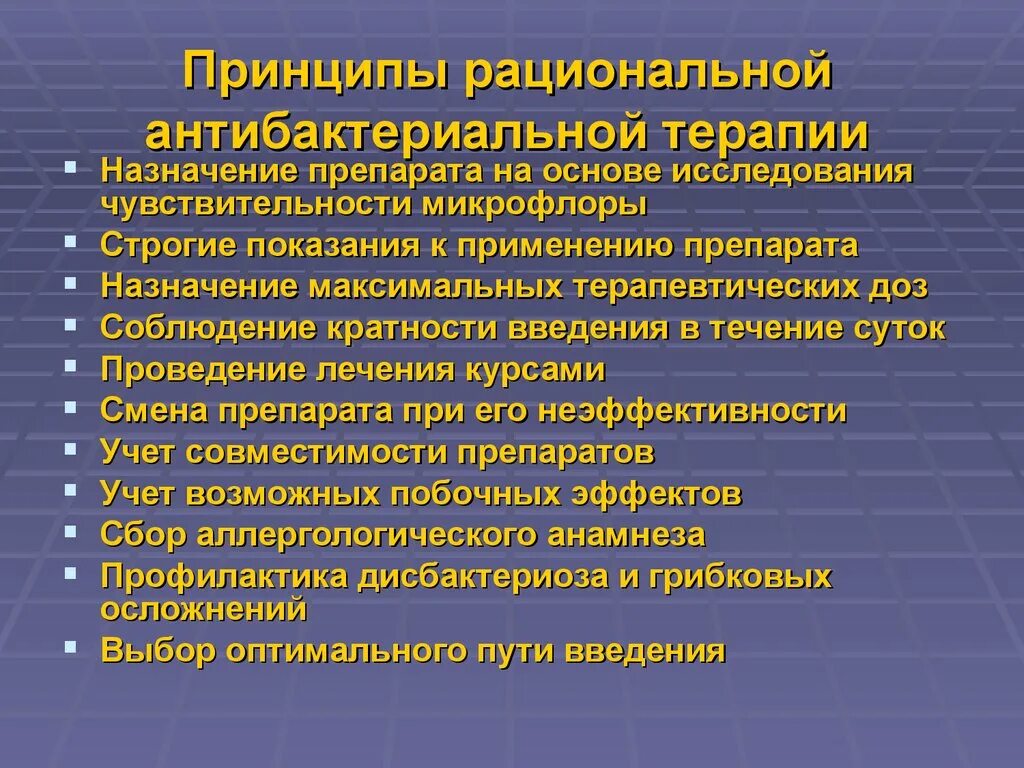 Назначить антибактериальный препарат. Принципы антибактериальной терапии. Рациональная антибактериальная терапия. Основные принципы рациональной антибактериальной терапии. Принципы рациональной антимикробной терапии.