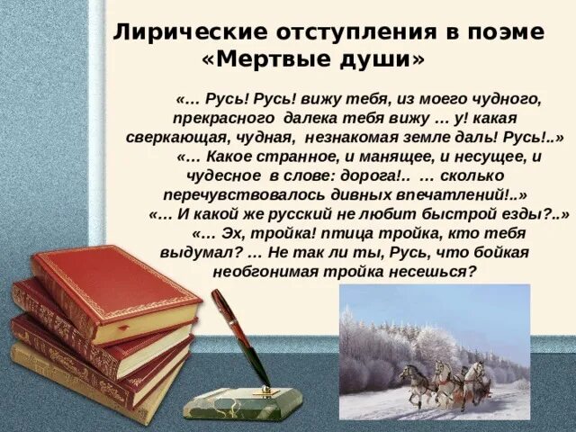 Лирические отступления в поэме мертвые души. Роль лирических отступлений мертвые души. Роль лирических отступлений в поэме мертвые души. Роль лирических отступлений в мертвых душах.