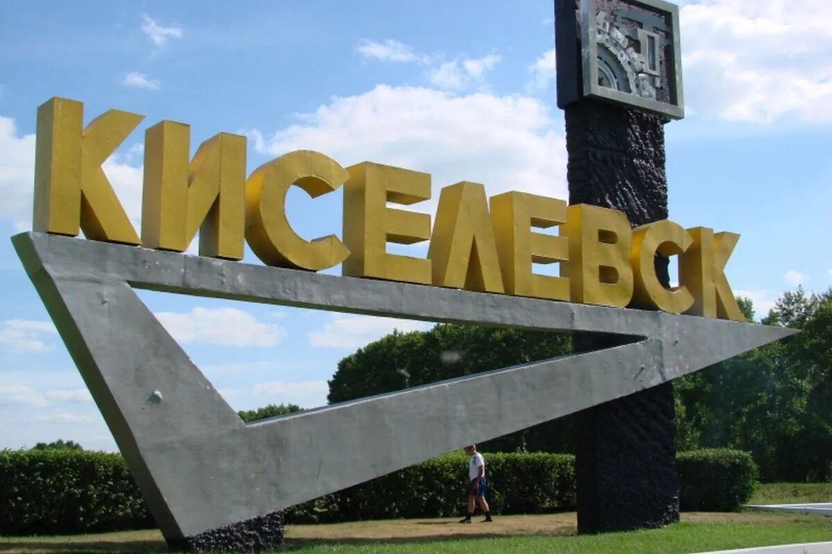 Кузбасс г киселевск. Кузбасс г киселевск. Киселевск угольный город. Киселевск шахты. Кузбасс киселевск.