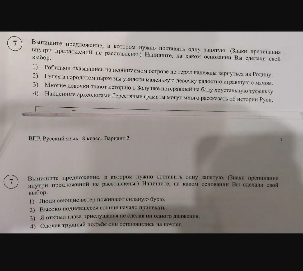 Выпишите предложение в котором нужно поставить одну запятую. Выпиши предложение в котором нужно поставить 1 запятую. Запишите предложение в котором нужно поставить 1 запятую. Выпиши предложение в котором необходимо поставить запятую. Отметьте предложение в котором необходимо поставить запятую