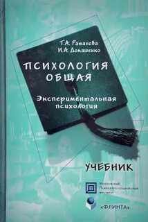 Курс общей психологии