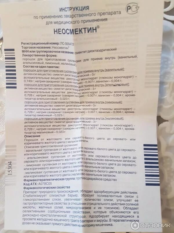 Неосмектин инструкция по применению отзывы. Инструкция смекты порошок. неосмектин инструкция по применению. неосмектин инструкция по применению взрослым. смектит порошкообразный инструкция по применению.