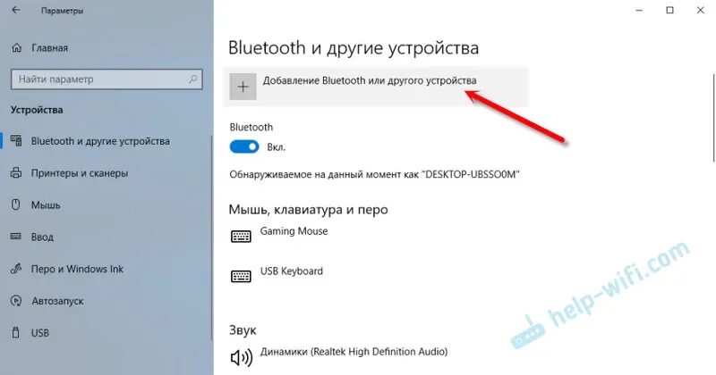 Как добавить блютуз. Блютуз наушники на пк виндовс 10. как подключить блютуз на компьютере. как подключить bluetooth к компьютеру стационарному. как подключить bluetooth на компьютере windows 10.