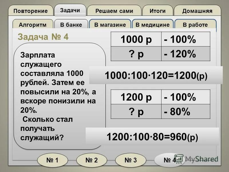 Составить тысячу. Первый день. Как записать цифрами число. Составить тысячу. Как записать цифрами 1 млрд.