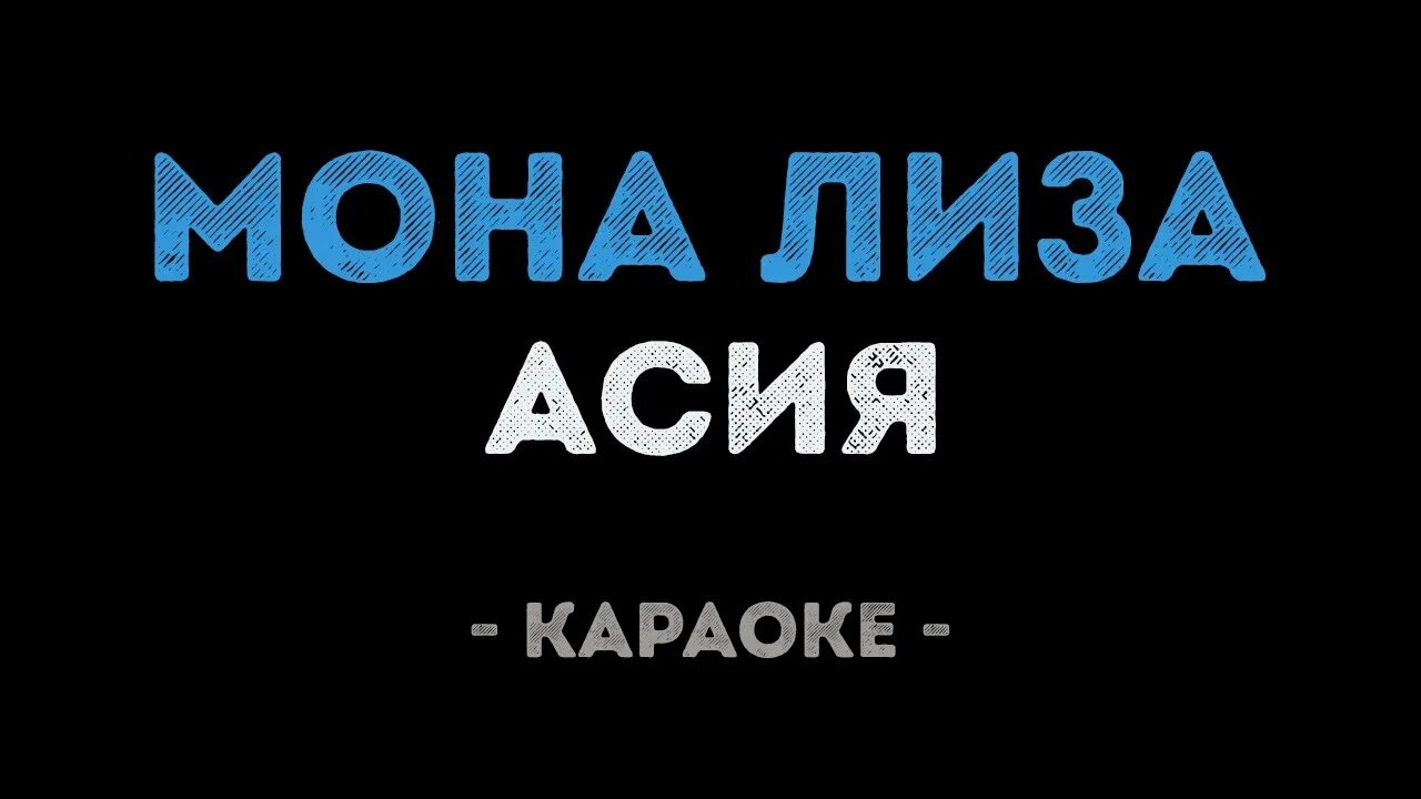 Экспонат караоке