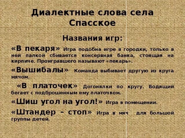 Слова диалектизмы. Диалектизмы села. Диалектные слова села. Слова диалектные в селах. Диалектные слова губернии.