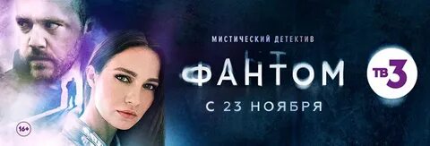 Фантом тв