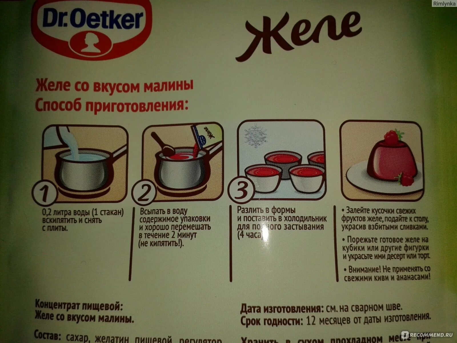 Желе в пакетиках инструкция. Желе Dr.Oetker инструкция. Dr Oetker желе. Готовое желе в пакетиках. Желе сколько грамм