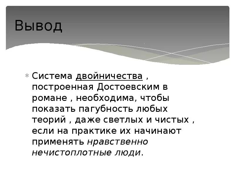Кто является идейным двойником раскольникова. Система двойников раскольникова в романе преступление и наказание. двойники раскольникова в романе преступление и наказание. двойники раскольникова вывод. вывод двойничества в романе преступление и наказание.