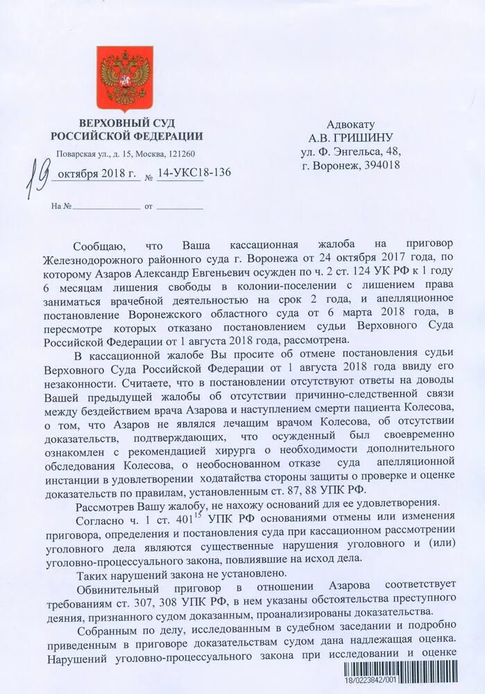 308 упк. Судьи Верховного суда РФ список. Боровиков судья Верховного суда. Верховный суд характеристика. Зайцев в ю судья Верховного суда.