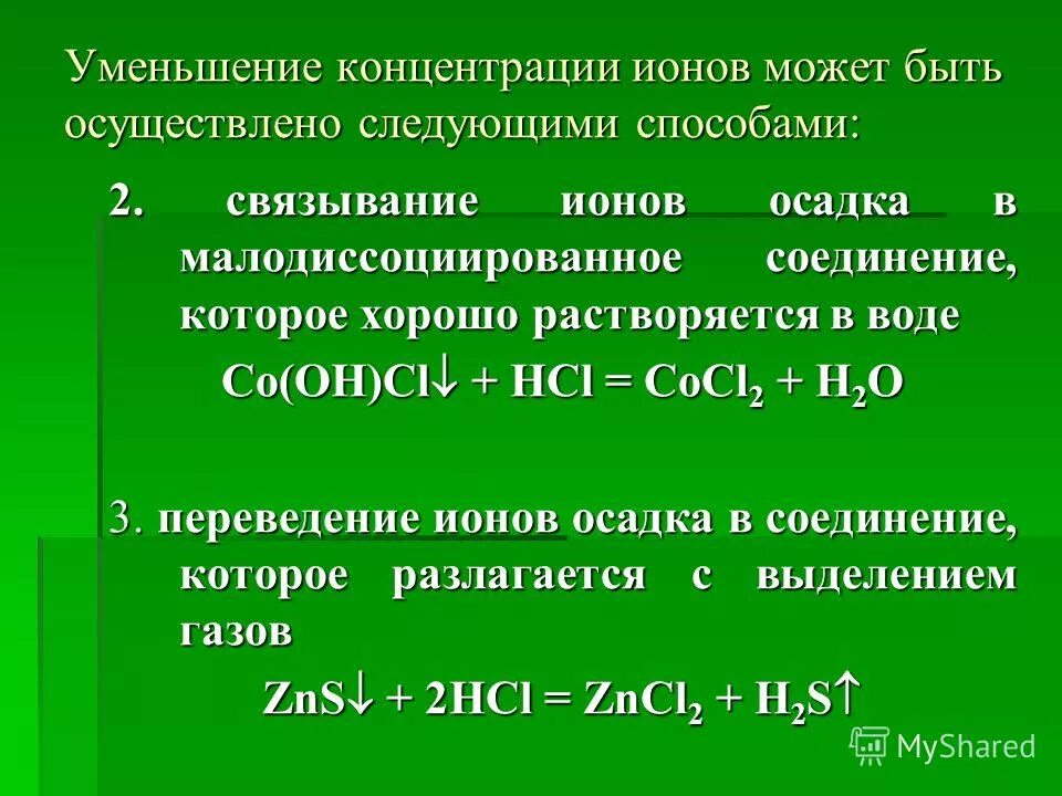 уменьшение концентрации кислоты. нейтрализация в экологии это. объем сиди. физико-химический метод очистки воды. концентрация кислоты.