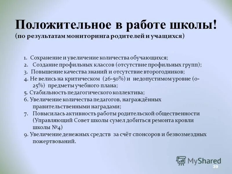 мониторинг посещаемости студентов. сводная ведомость питания учащихся. удовлетворяет вас система организации питания в школе. уровень сформированности профессиональных компетенций. мониторинг удовлетворенности родителей.