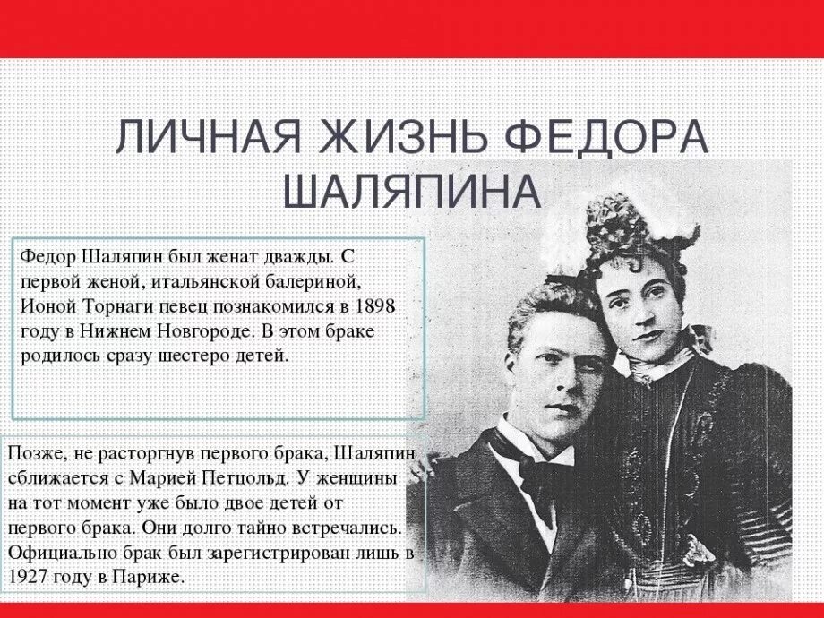 Интересные факты из творчества шаляпина. Интересные факты о жизни шаляпина. Творчество шаляпина. Интересные факты из творчества шаляпина. Творчество фёдора шаляпина кратко.