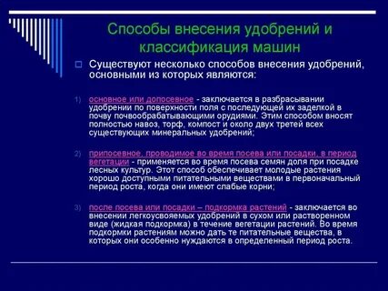 Способы внесения удобрений в почву