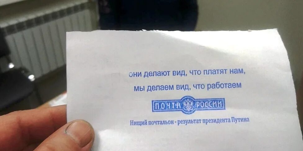 Делают вид что работают что платят. Увольнение почта россии. делает вид что работает. делают вид что платят. нам делают вид что платят, мы делаем вид что работаем.