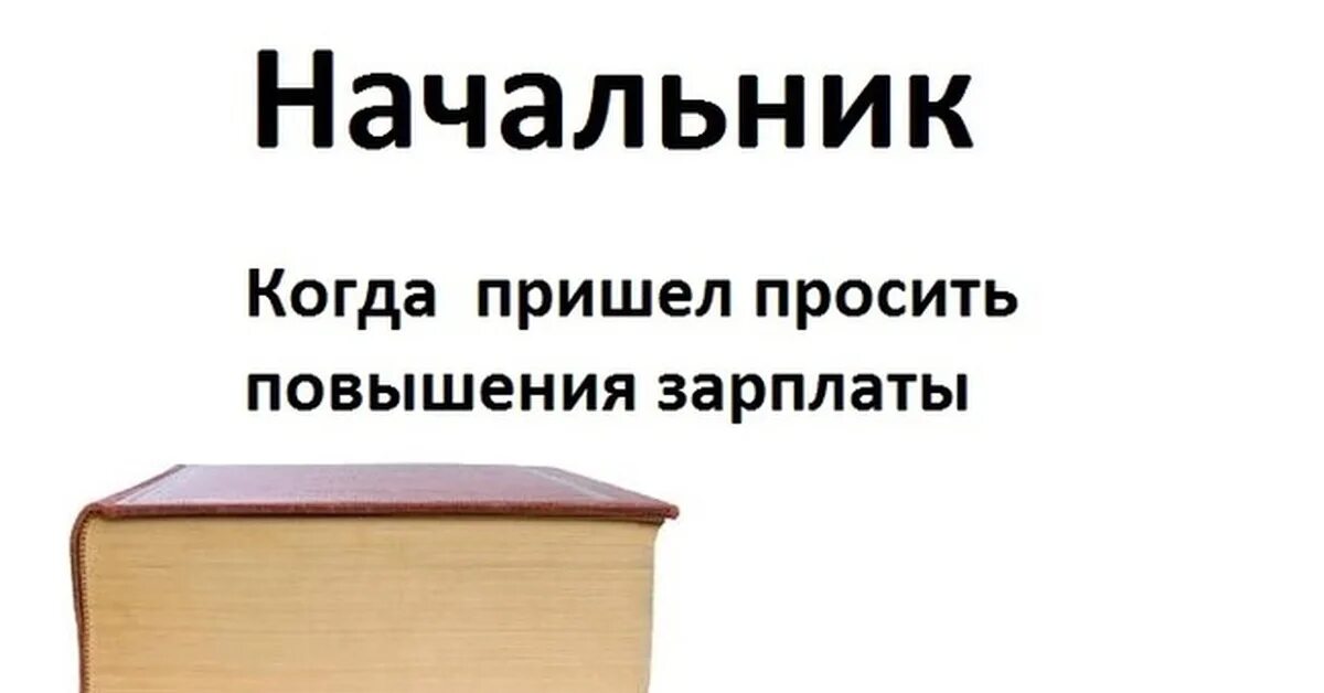 Мем про повышение зарплаты. Повышение зарплаты юмор. Зарплата юмор. Курсы повышения зарплаты Мем.