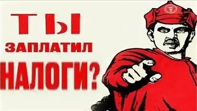 Картинки заплати налоги и спи. Картинки заплати налоги и спи