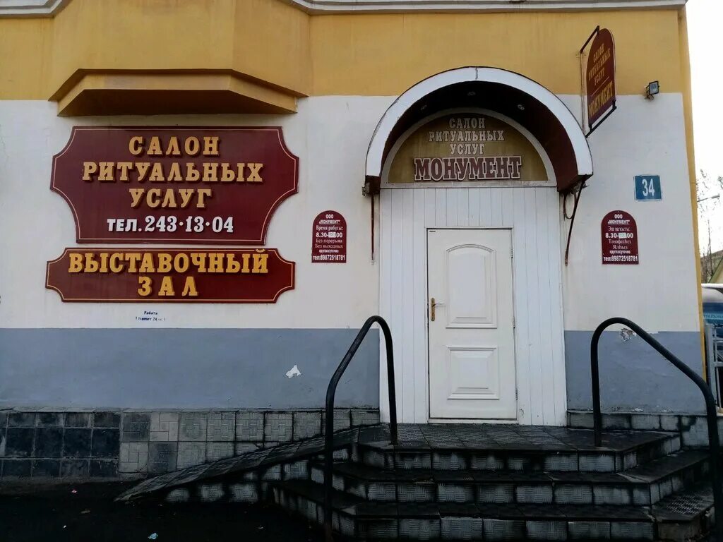 2 кольцевая 34 омск. Кольцевая 34 уфа. памятник уфа ритуальные. кольцевая 34 уфа фото. ритуальные услуги победа 11 уфа.