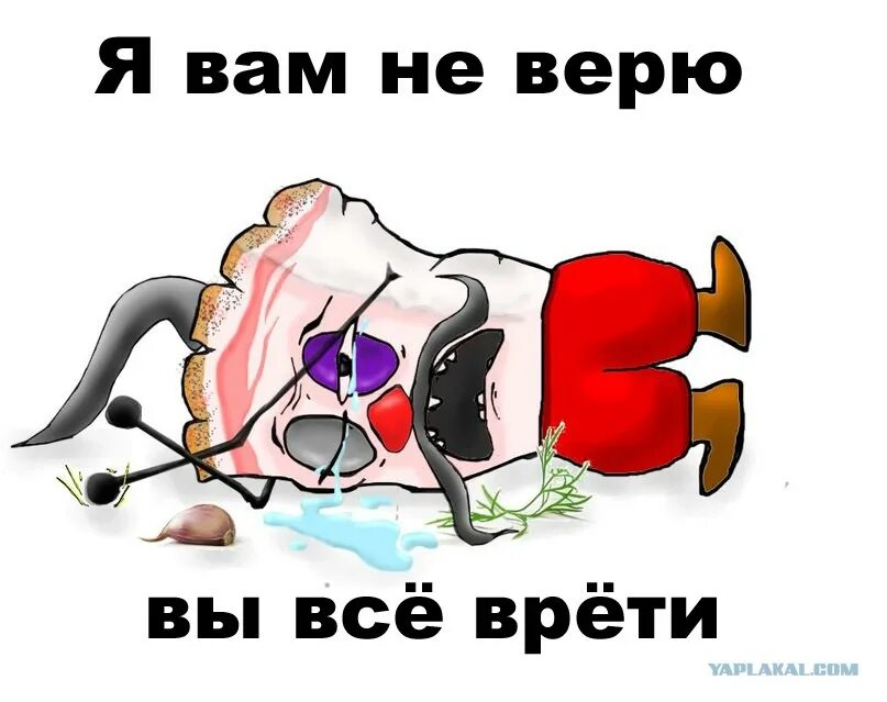 Вы все врете. Вы все врете Мем. Вы всё врёте. Хохол вы все врете.